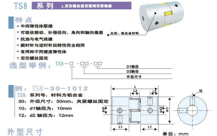 TS8定位螺丝固定型梅花联轴器